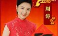 2016央视春晚最全汇总 带着节目单一起看春晚