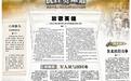 东北抗联曾用苏军番号 数百人空降配合进攻日军