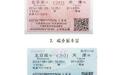 新火车票样式公布8月1日起正式启用