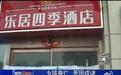 郑州女孩酒店死亡续:警方称“酒店未私自火化”(图)