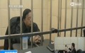 央视曝光季建业秦城监狱受审视频