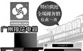 劣质品牌“樱花”家电 遭阿里全面封杀