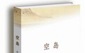 《空岛》