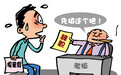 探亲假是弃是留?