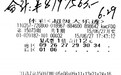 6+2机选复式票擒获大乐透879万
