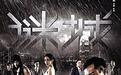 《谜城》试映 俗套的故事 好戏的古仔