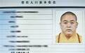 佛教协会回应“释永信被举报”:已向有关部门反映