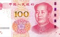 央行公布2015新版百元纸币 对比新旧纸币不同之处(组图)