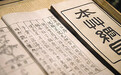 李时珍为何弃文从医?