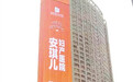 重庆安琪儿妇产医院 亮相亚洲第一大屏