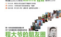 《程大爷的朋友圈》
