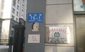 哈尔滨一社区卫生服务站无照CT室隐身居民区 靠“医托”“拉客”威胁居民健康