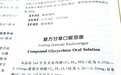 这种含吗啡的止咳药还敢不敢吃?