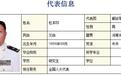 海军南海舰队副政委杜本印少将任南部战区海军副政委
