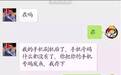 微信好友问你手机号码?别急着回!这段聊天记录每个人都要看看!