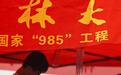 吉林大学回应“最牛论文抄袭”:调查严处责任人