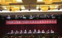 中国致公党十四届五中全会在京召开