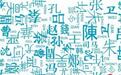 美国研究发现名字或影响寿命