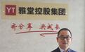 雅堂杨定平:打造家具电商生态链