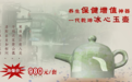 乾坤冰心玉壶 藏易购震撼发布