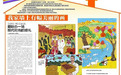 皮山县乔达乡巴什拉克比纳木村:我家墙上有幅美丽的画
