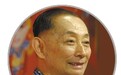 律己三多 待人三有 有教无类 传京剧衣钵