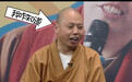 两个和尚锵锵锵5:问世间情为何物?