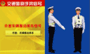司机必学!八张动图教你识别交警手势