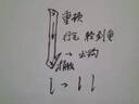 书法入门:怎样教孩子学好基本笔画