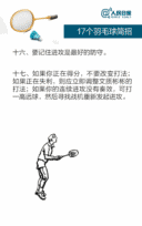 快速学习羽毛球,收好这十七个羽毛球小简招-手机凤凰网