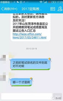 菏泽:定陶区教师编成绩两次发布结果不同!0分