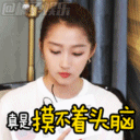 【表情包】关晓彤辣访表情包,快快get起来!