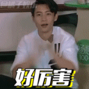 【表情包】《挑战者联盟》嘉宾 魏晨 表情包来啦!