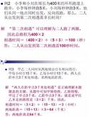 特级老师苦心整理:小学100道经典奥数题汇总