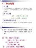 特级老师苦心整理:小学100道经典奥数题汇总