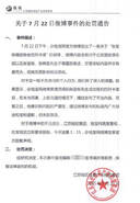 钱宝公开致歉国安张呈栋 争议编辑已被停职