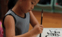 会写毛笔字