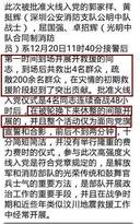 环球时报:深圳滑坡后消防员入党 遭一些大V羞