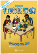 订阅推荐 凤凰订阅平台数据    今年的主题是「打败糖尿病」   作为