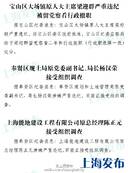 上海3官员涉嫌严重违纪 1人被降职2人被查
