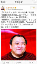 王晶斥责美国文化侵略:Facebook是什么?是泡妞网