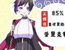 12指数农历成瘾星座,天蝎座85%,你的单身有多高?双子座星座4月28属什么的图片