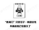 “胜利门”只是引子，韩国女性不满歧视已经很久了