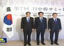 李克强出席第七次中日韩领导人会议