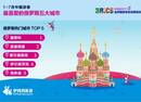 2017金砖国家旅游趋势报告：俄罗斯成“人气王”