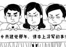 漫画：中共建党那年 课本上没写的事