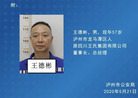 孙小果"重要关系人"王德彬再涉案 西安旧改项目股权被查封