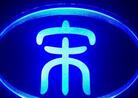 2020年鼠宝宝周易起名:谦尊而光,微笑向阳的男孩名字