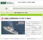 美舰从马来西亚出港后一直被中国海军跟踪