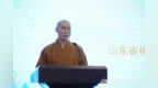 济南市佛协会长弘庵法师：济南佛教在做好佛教中国化实践等方面取得了长足发展